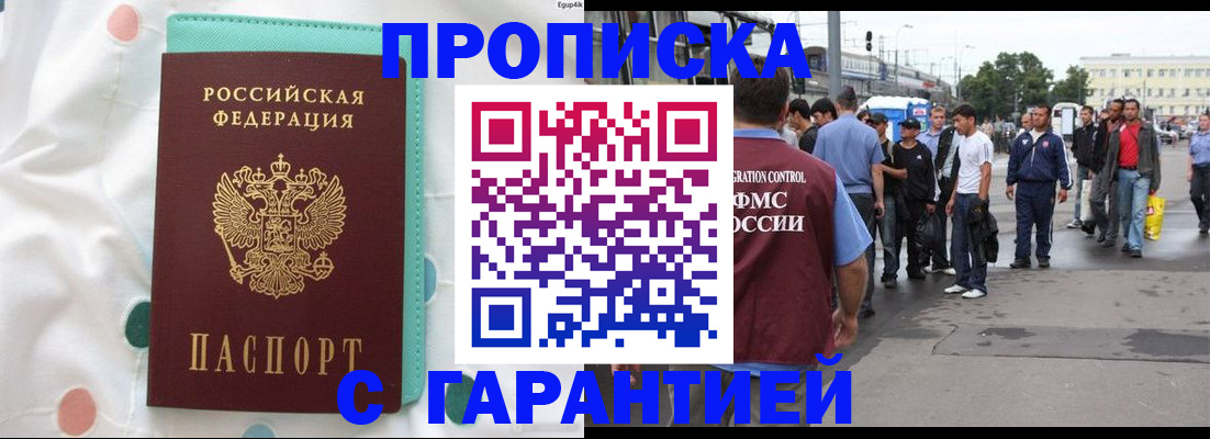 временная регистрация поиск в Татарске