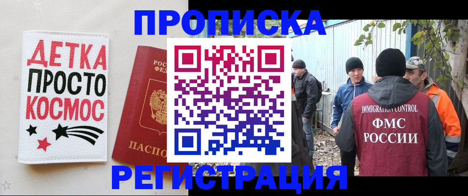 прописка поиск в Татарске