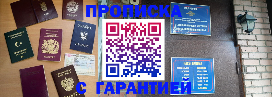 временная регистрация в Татарске
