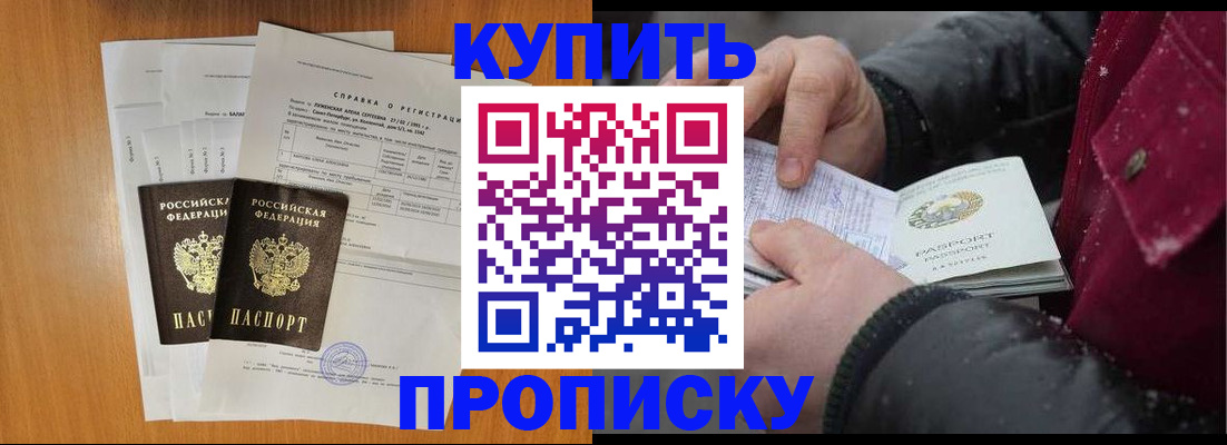 купить прописку в Татарске