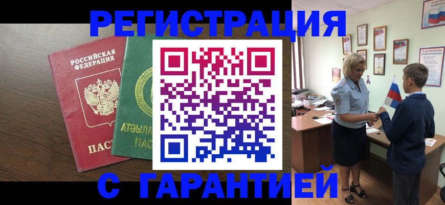 временная регистрация для школы в Татарске