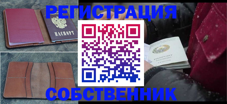 временная регистрация купить в Татарске