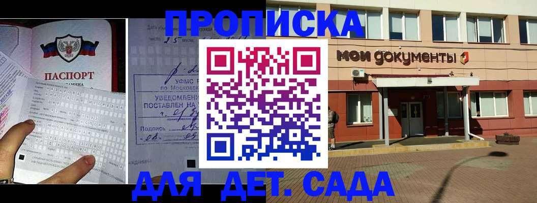 временная регистрация для школы в Татарске